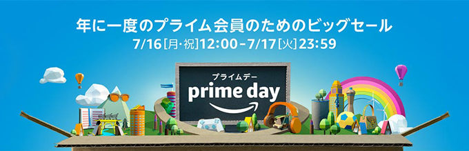 Amazon Prime Day アマゾン プライムデー 2018