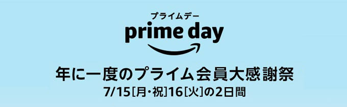 Amazon Prime Day プライムデー