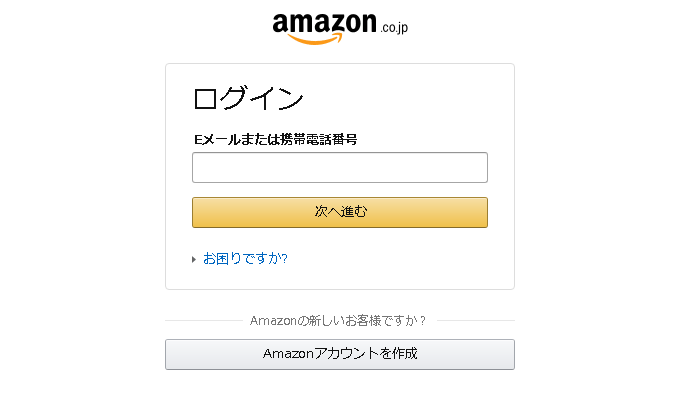 Amazon アカウント 作成 サインイン