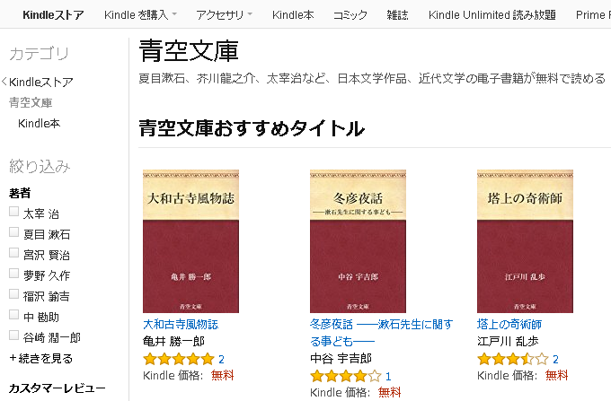 知ってました Amazon Kindleストア 青空文庫 専用ページ 気になる私